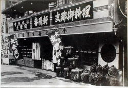 大衆中華料理店時代の春陽軒